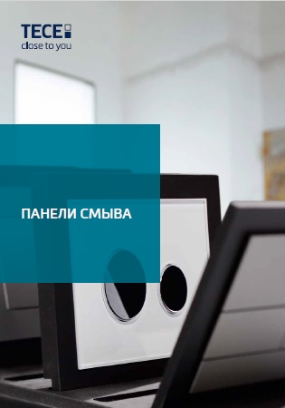 Каталог панелей смыва TECE