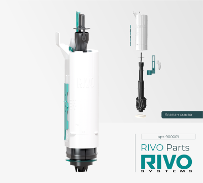 Сливной клапан RIVO