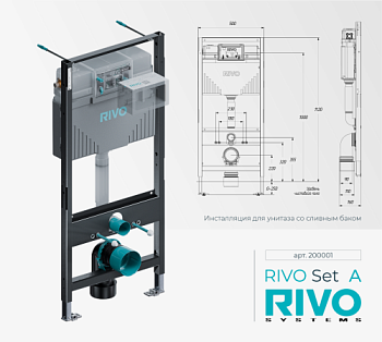Инсталляция для унитаза со сливным баком 10 литров RIVO Set А